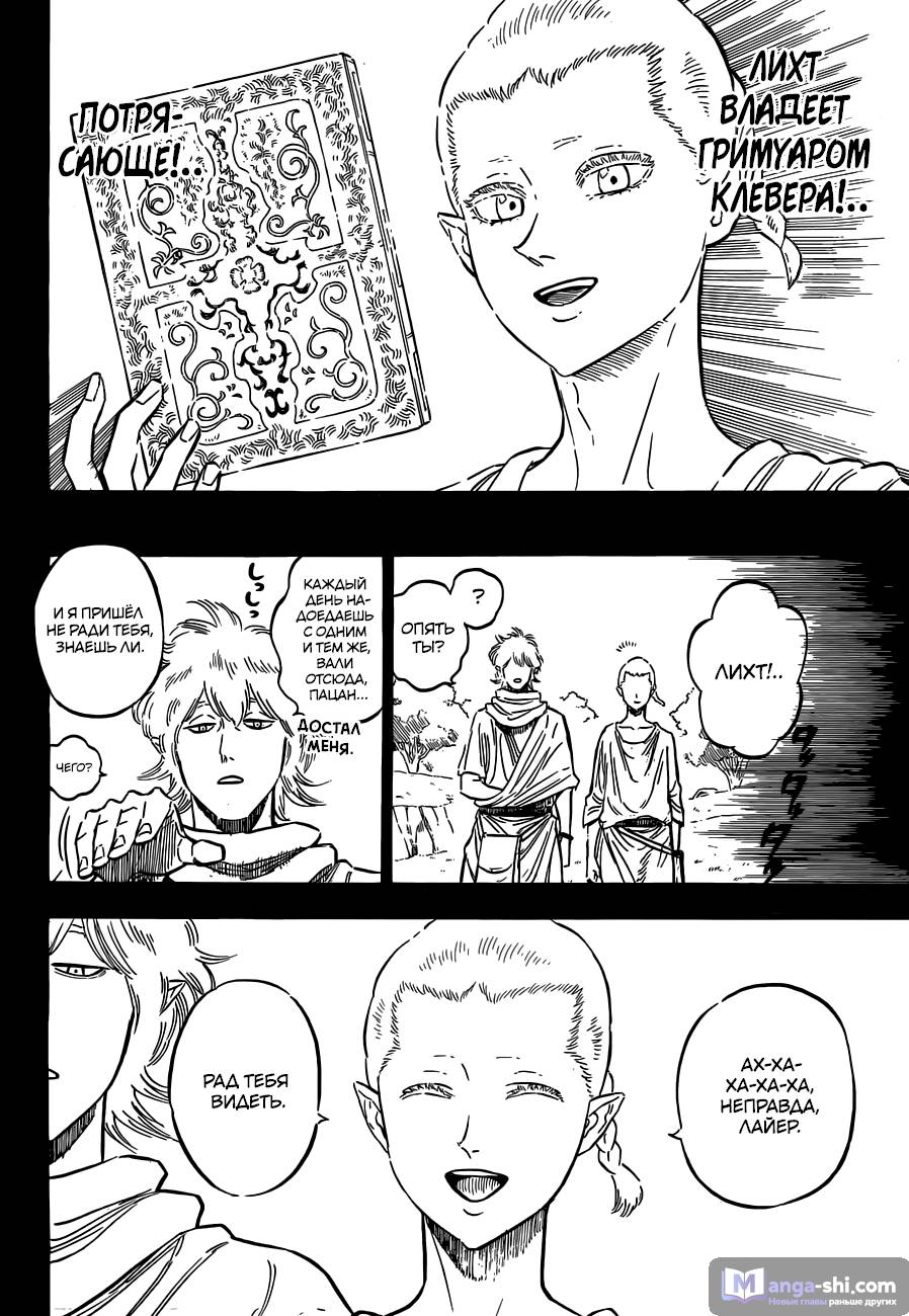 Страница 4 главы 148 манги Чёрный Клевер / Black Clover