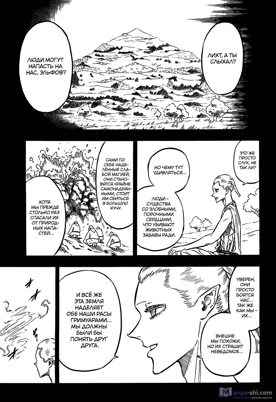 Страница 5 главы 148 манги Чёрный Клевер / Black Clover