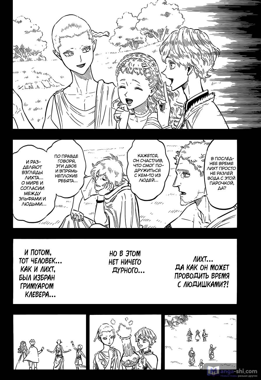 Страница 10 главы 148 манги Чёрный Клевер / Black Clover