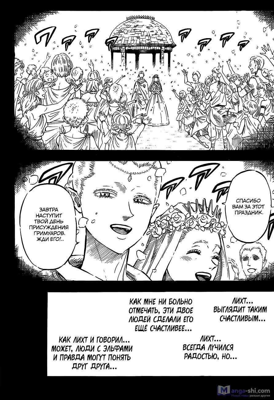 Страница 12 главы 148 манги Чёрный Клевер / Black Clover