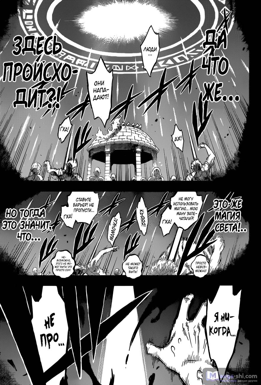 Страница 13 главы 148 манги Чёрный Клевер / Black Clover