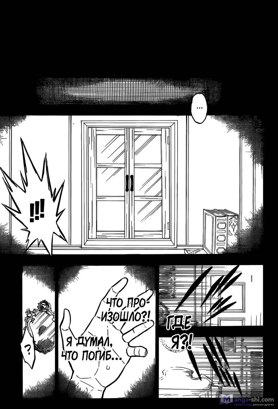 Страница 15 главы 148 манги Чёрный Клевер / Black Clover