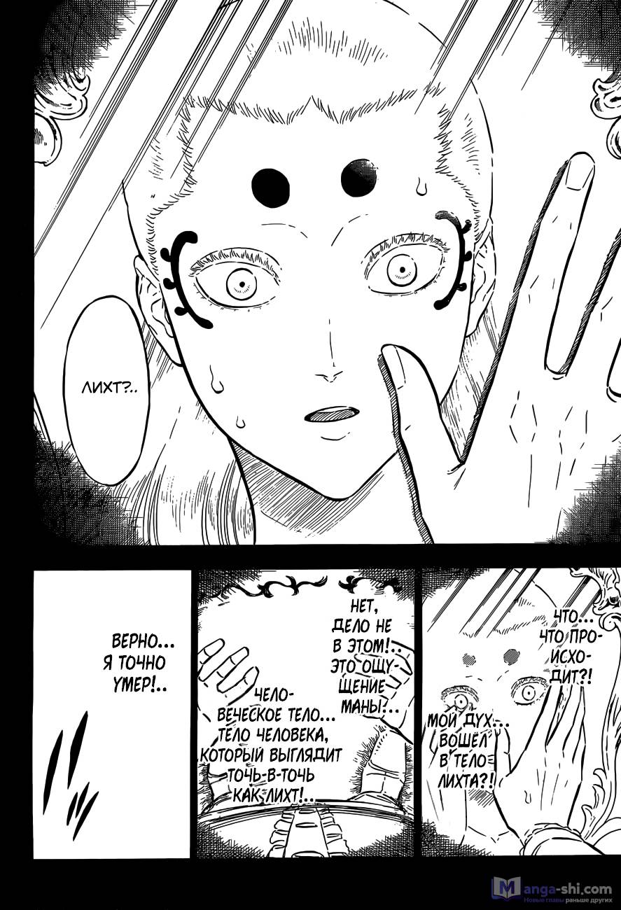 Страница 16 главы 148 манги Чёрный Клевер / Black Clover