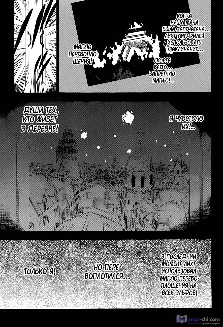 Страница 17 главы 148 манги Чёрный Клевер / Black Clover