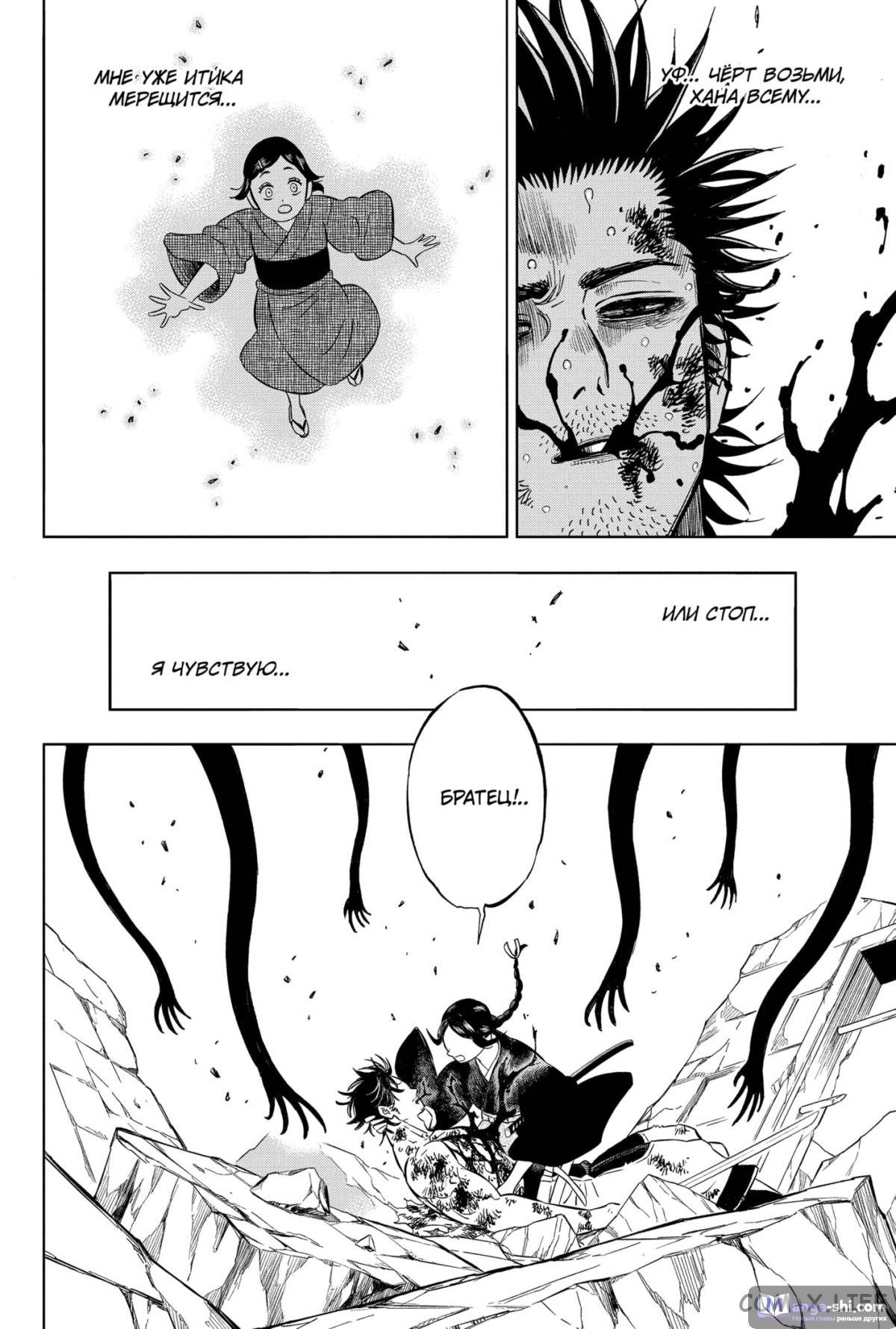 Страница 8 главы 374 манги Чёрный Клевер / Black Clover