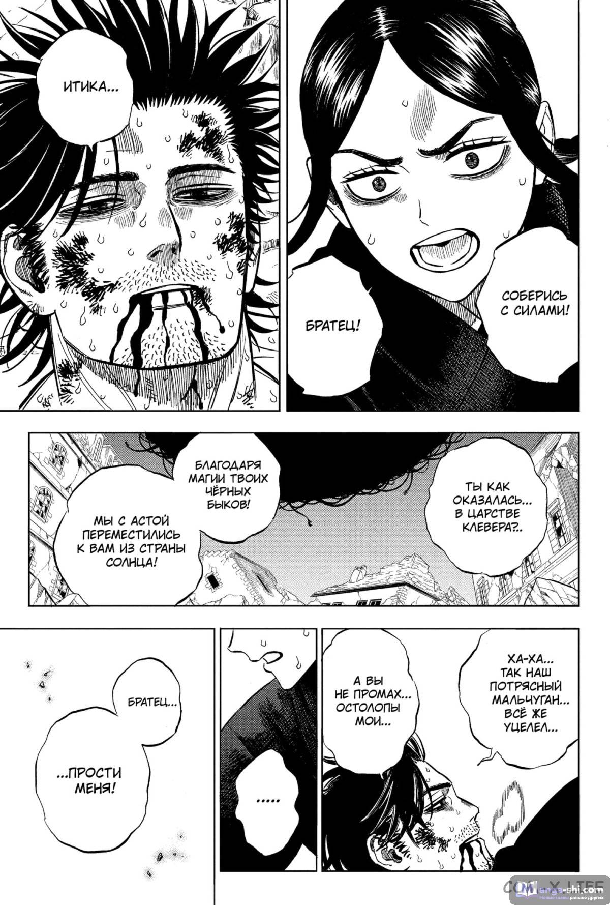 Страница 9 главы 374 манги Чёрный Клевер / Black Clover