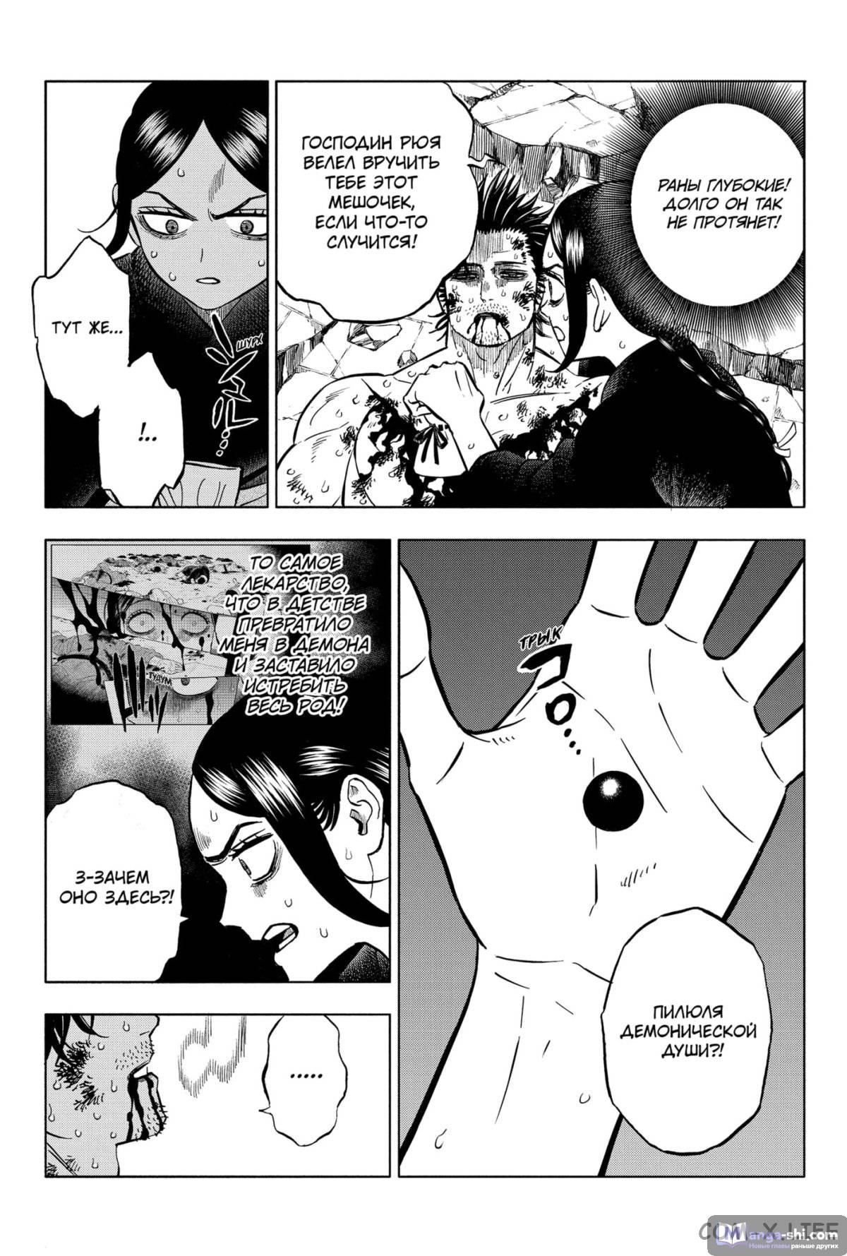 Страница 13 главы 374 манги Чёрный Клевер / Black Clover