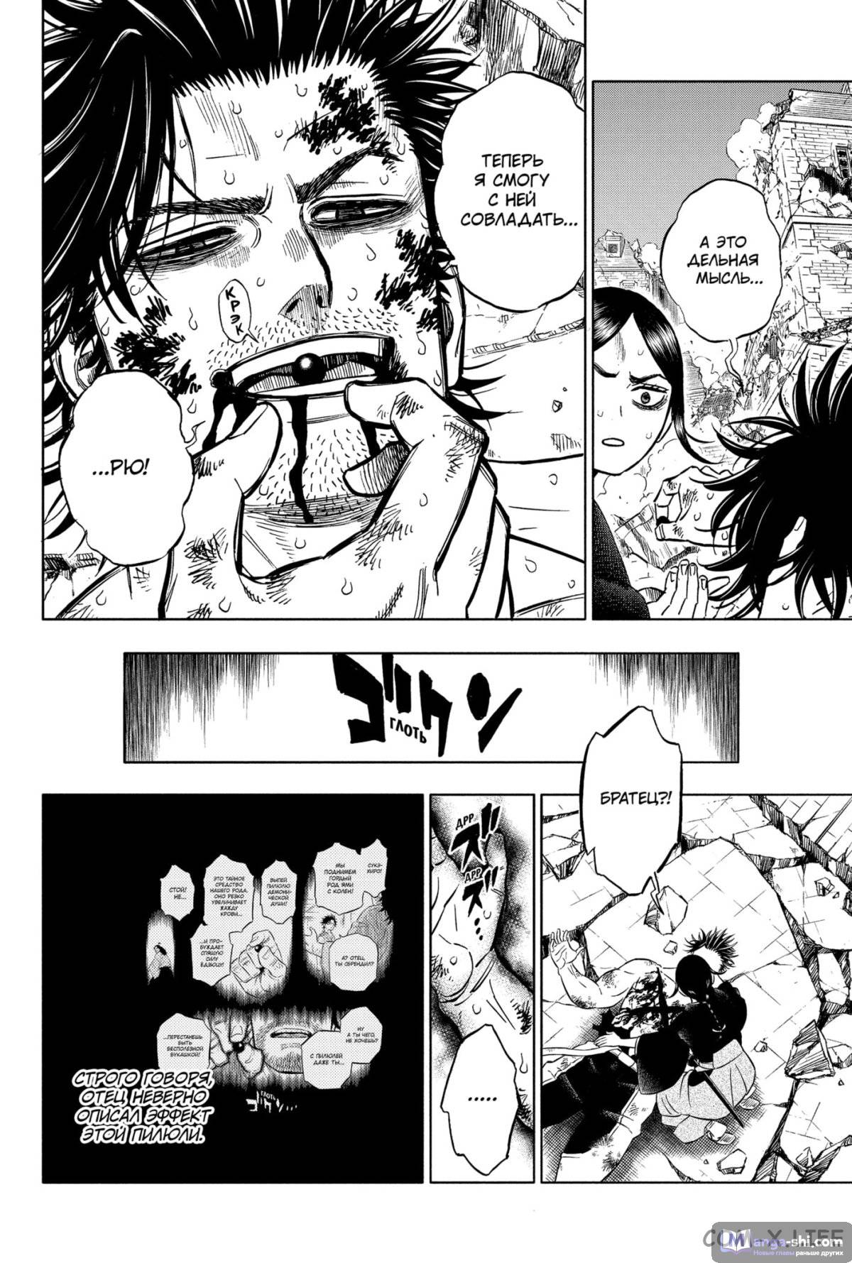 Страница 14 главы 374 манги Чёрный Клевер / Black Clover