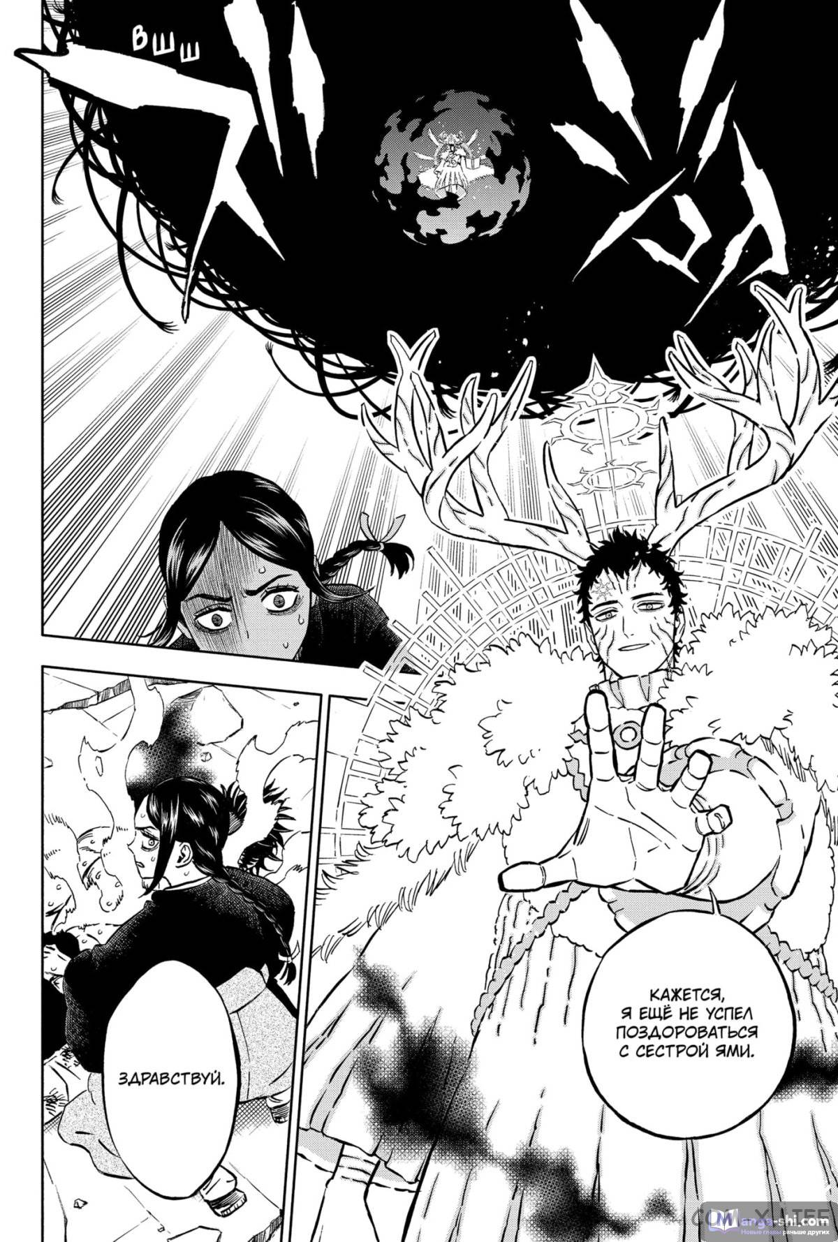 Страница 16 главы 374 манги Чёрный Клевер / Black Clover