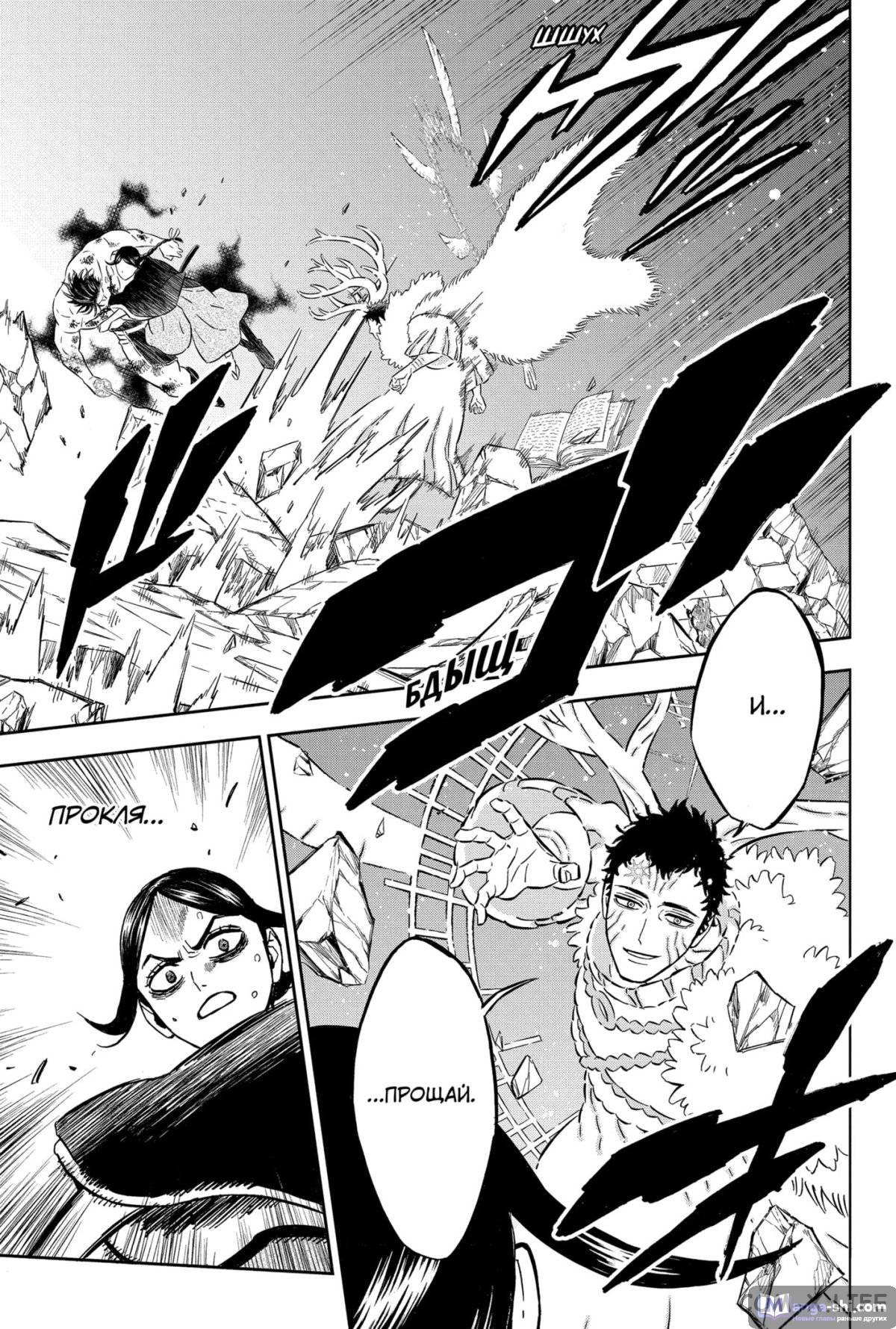 Страница 17 главы 374 манги Чёрный Клевер / Black Clover