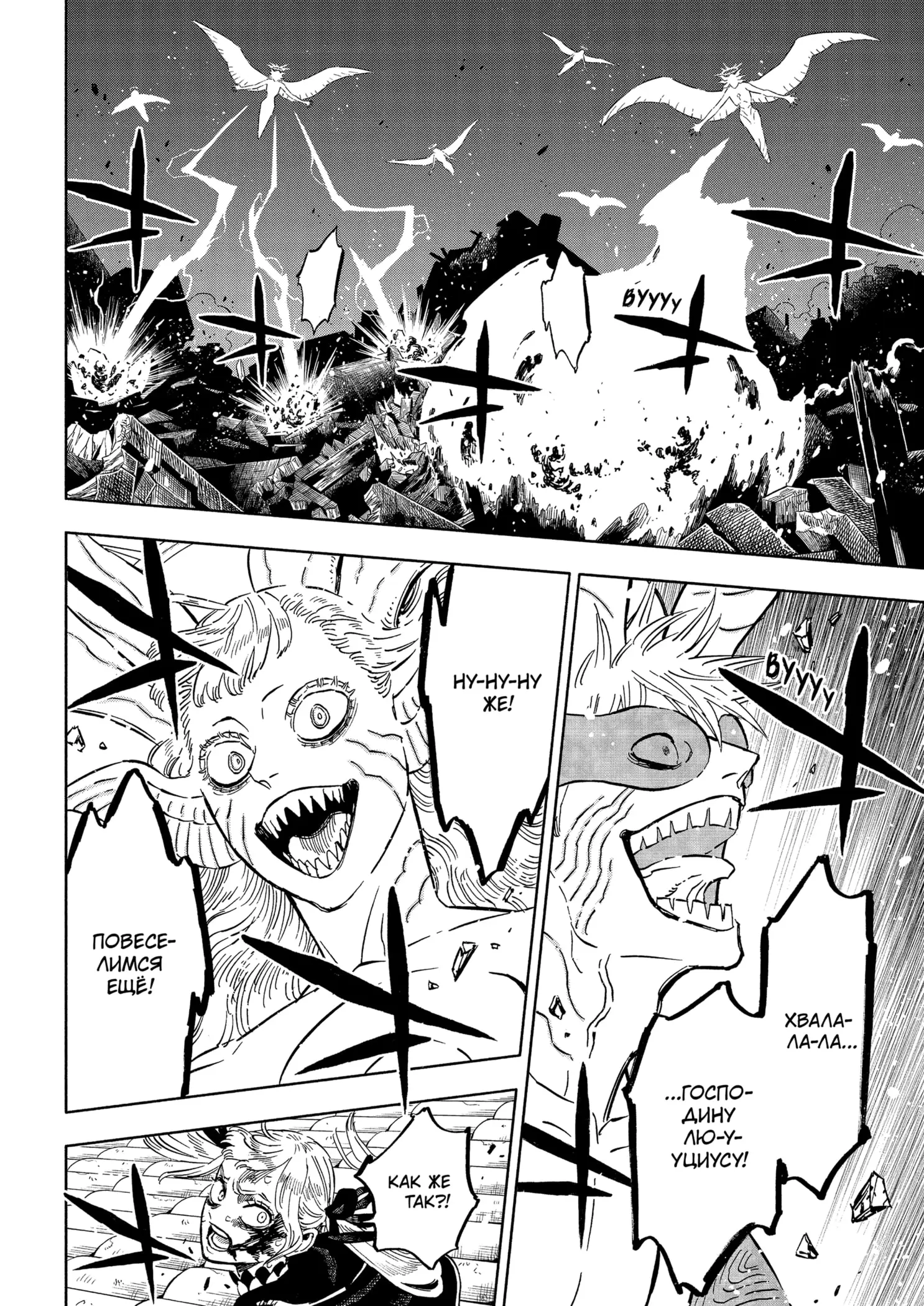 Страница 5 главы 380 манги Чёрный Клевер / Black Clover