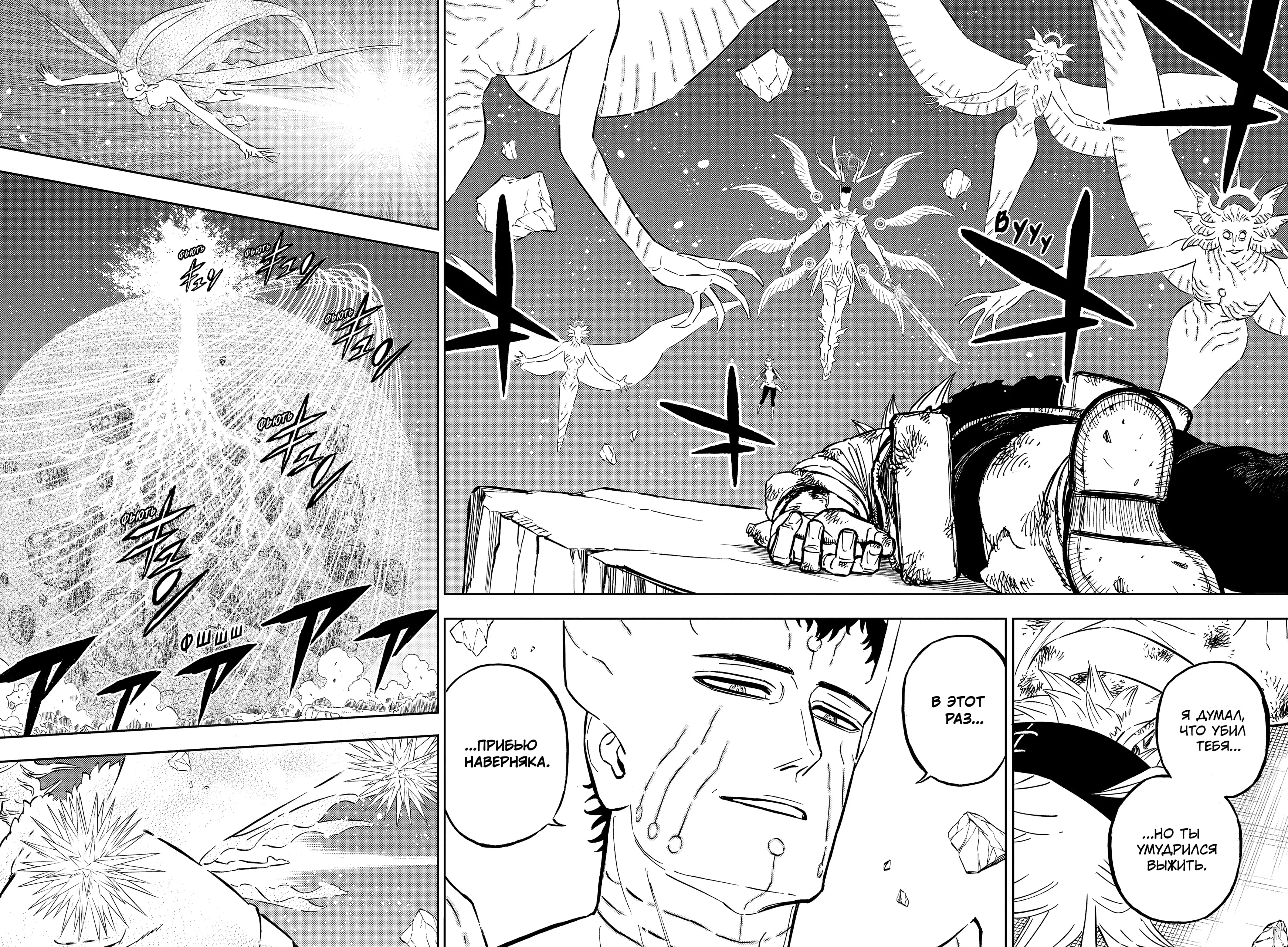 Страница 7 главы 380 манги Чёрный Клевер / Black Clover