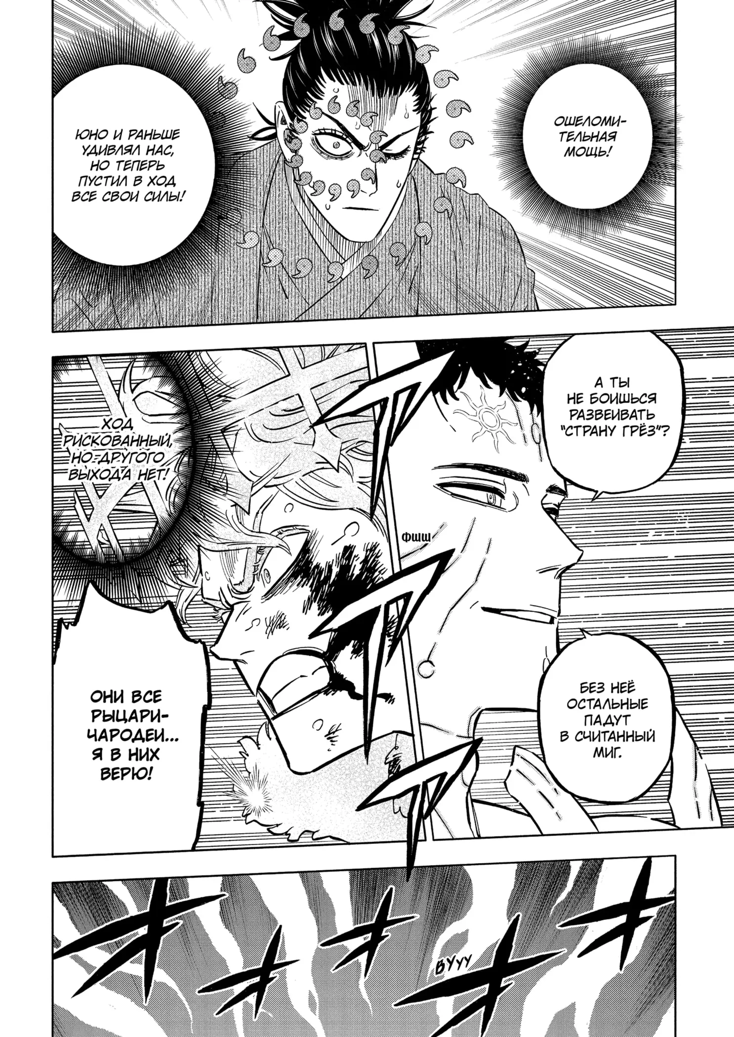 Страница 9 главы 380 манги Чёрный Клевер / Black Clover