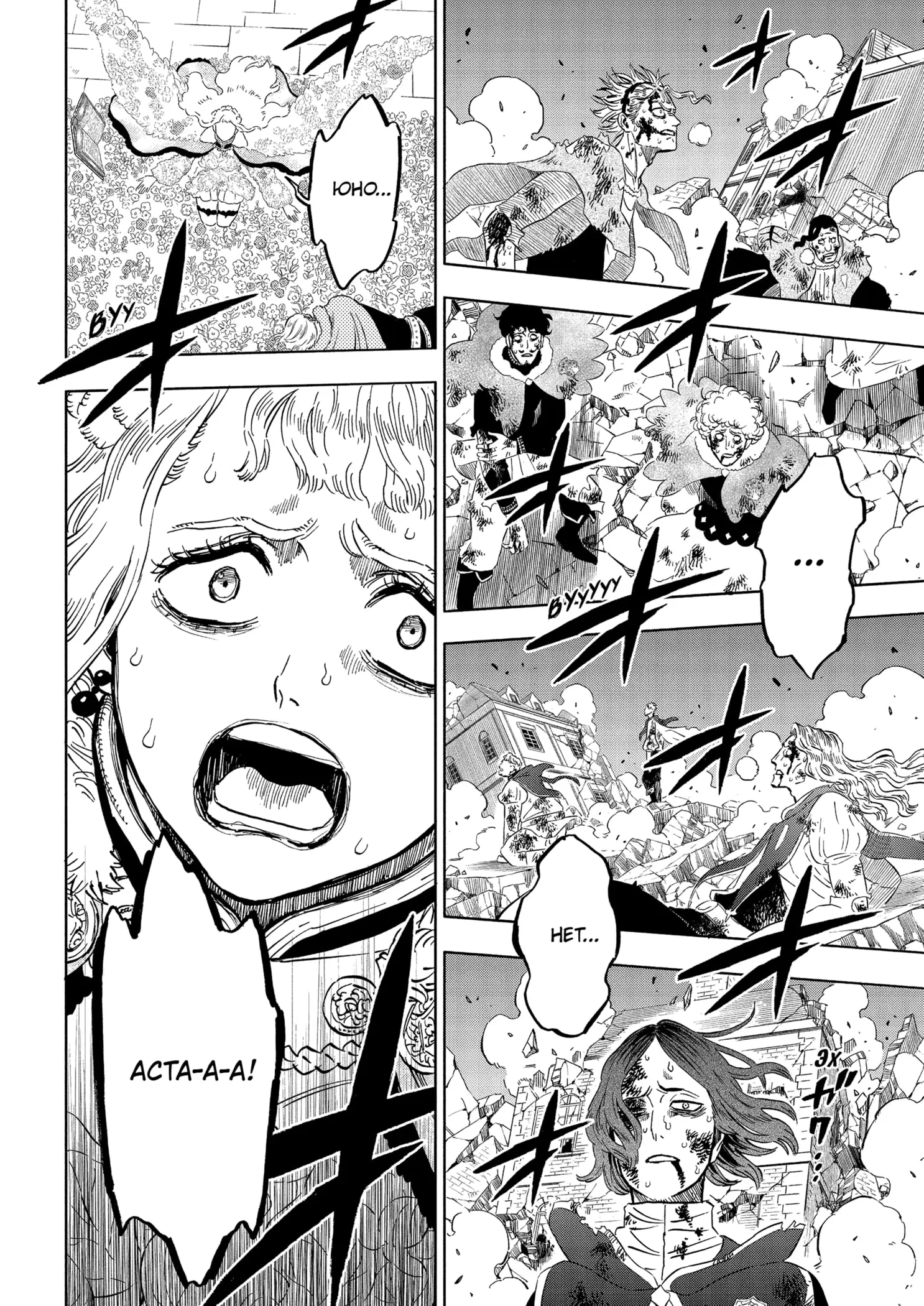 Страница 11 главы 380 манги Чёрный Клевер / Black Clover