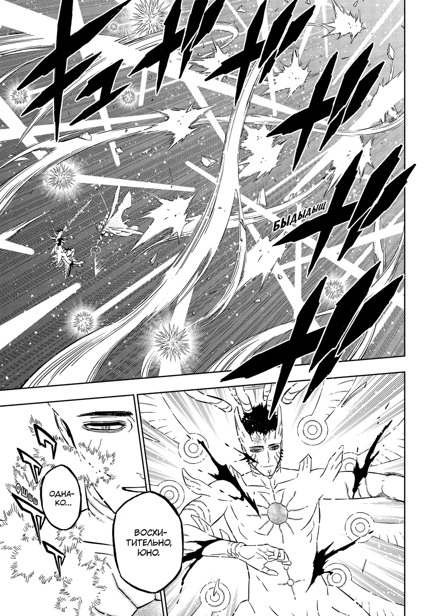 Страница 12 главы 380 манги Чёрный Клевер / Black Clover