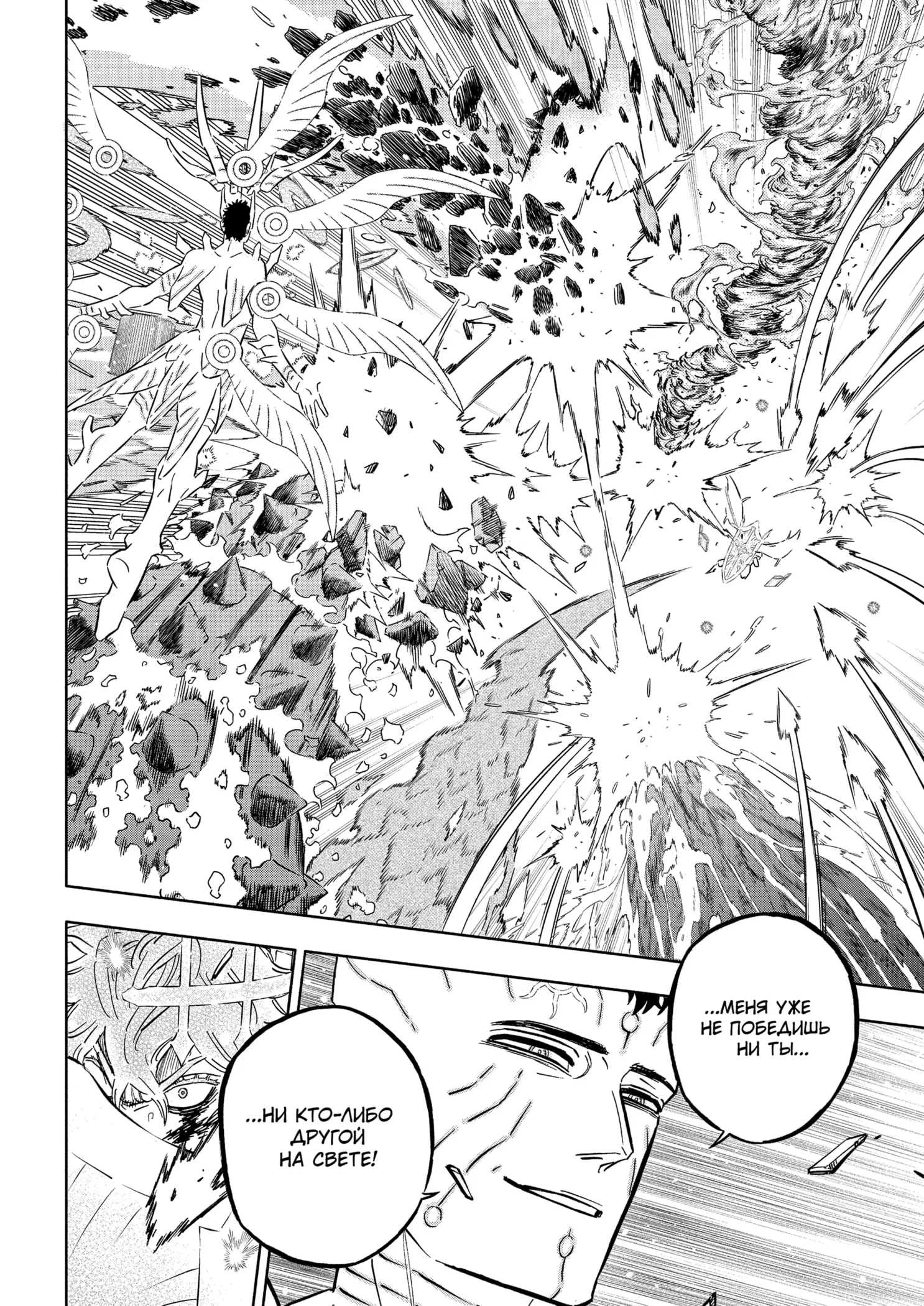 Страница 13 главы 380 манги Чёрный Клевер / Black Clover