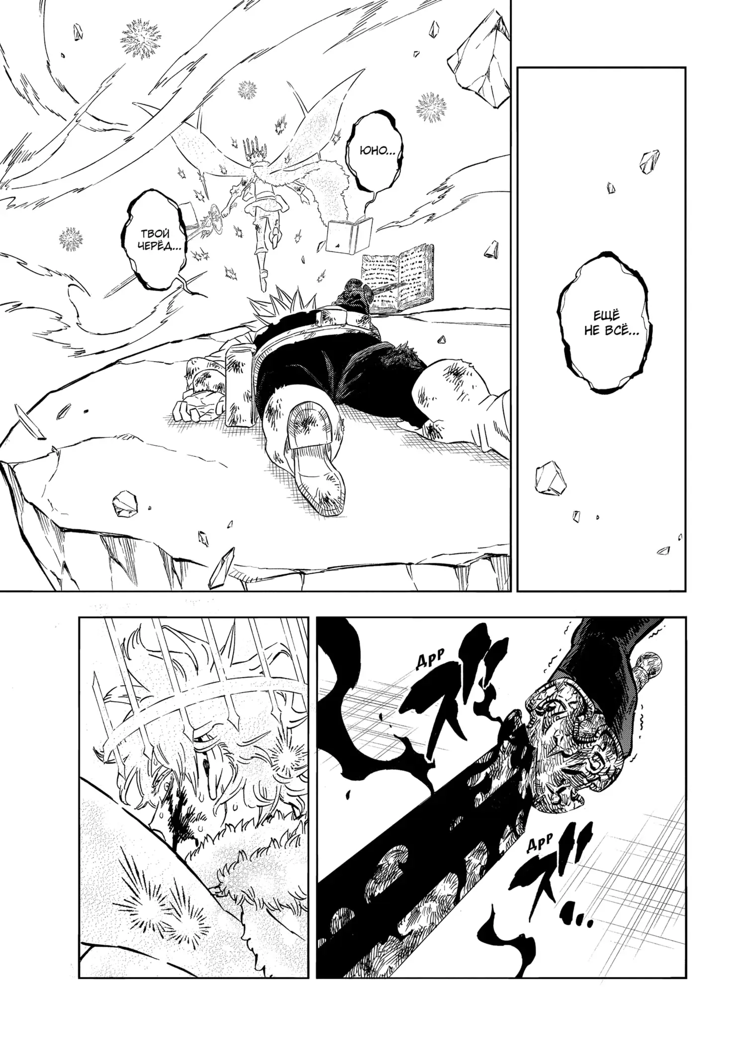 Страница 14 главы 380 манги Чёрный Клевер / Black Clover