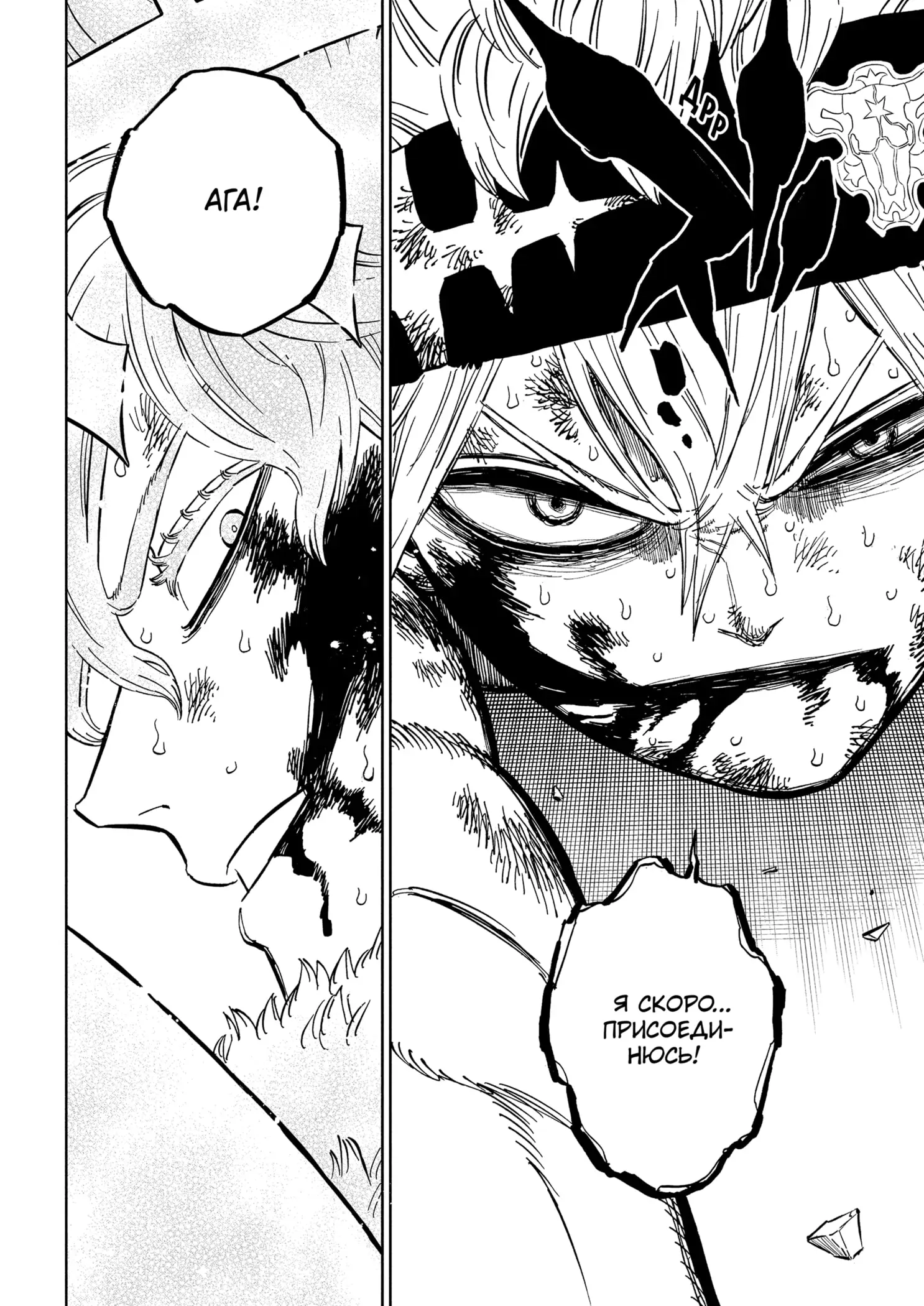 Страница 15 главы 380 манги Чёрный Клевер / Black Clover