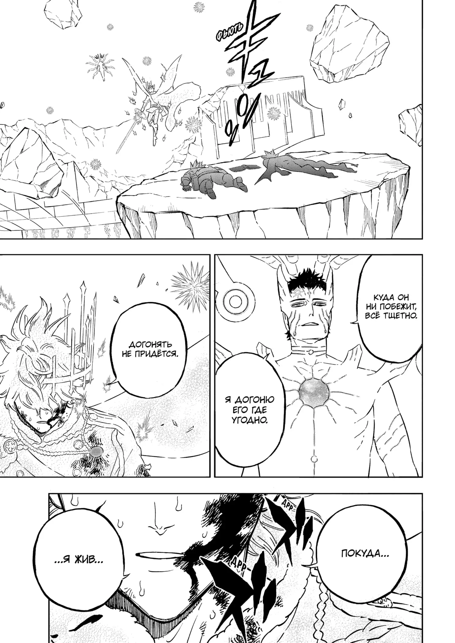 Страница 16 главы 380 манги Чёрный Клевер / Black Clover