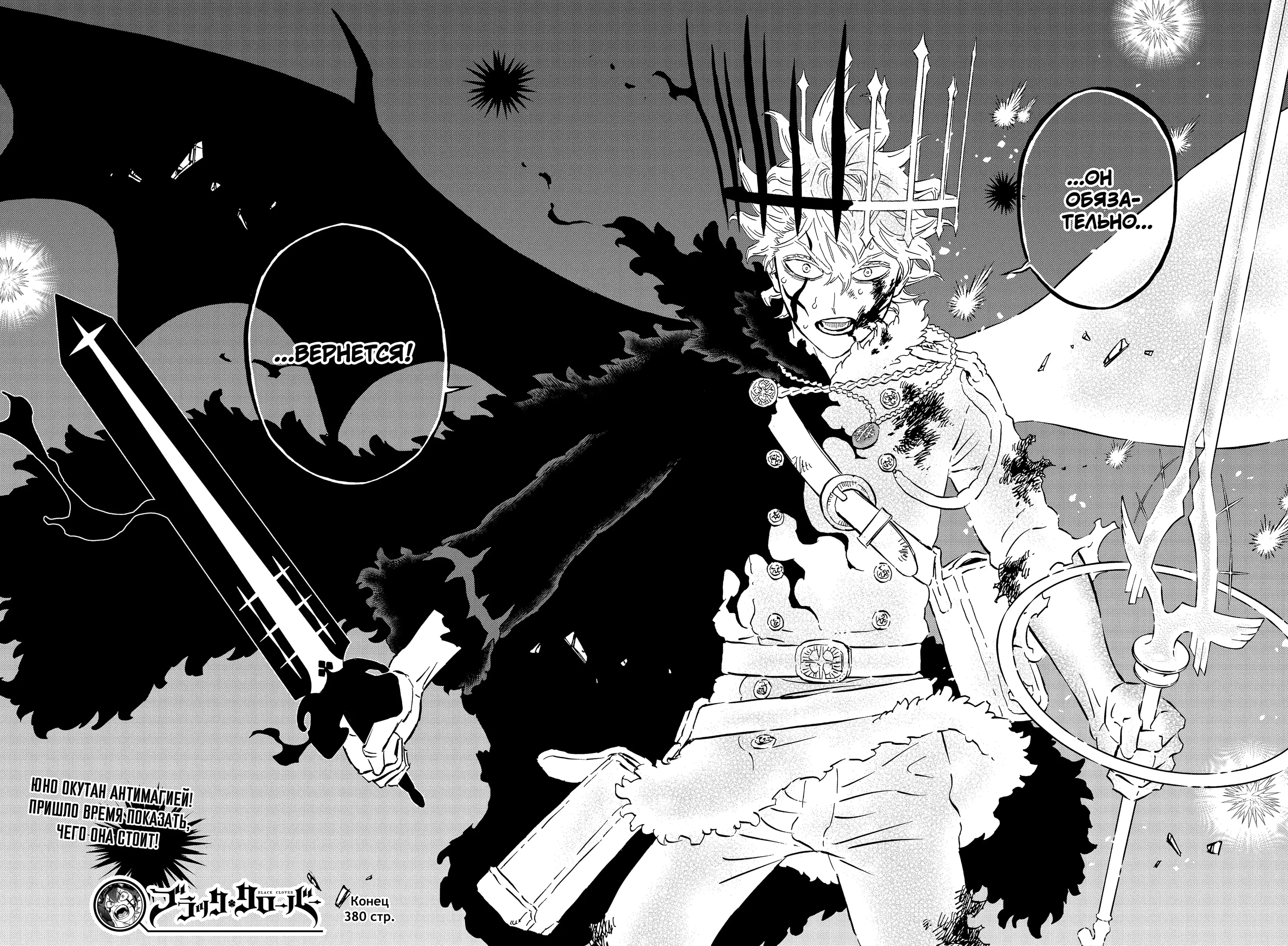Страница 17 главы 380 манги Чёрный Клевер / Black Clover