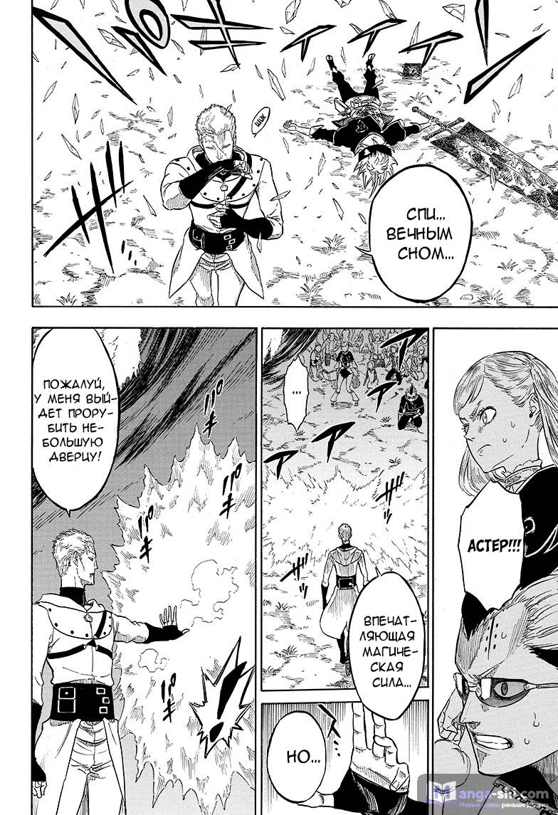 Страница 4 главы 8 манги Чёрный Клевер / Black Clover
