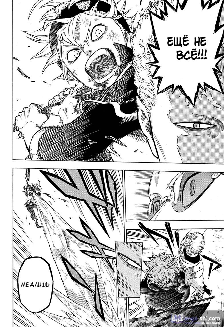 Страница 6 главы 8 манги Чёрный Клевер / Black Clover