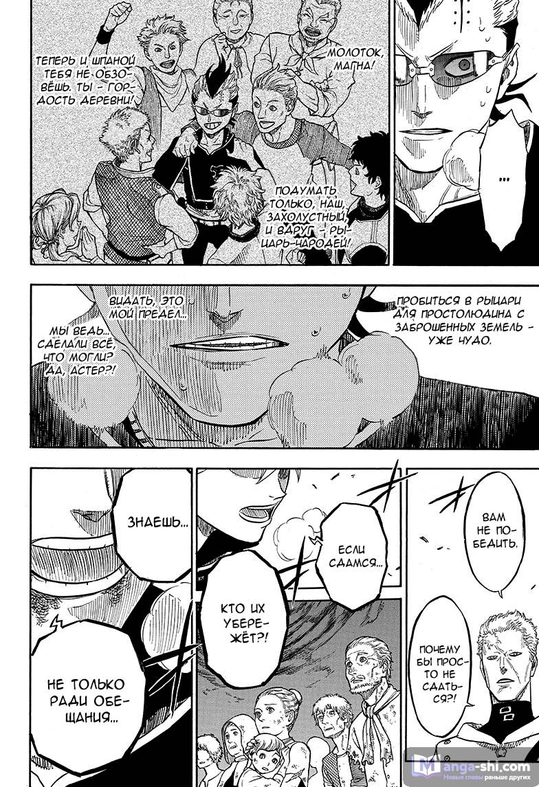Страница 8 главы 8 манги Чёрный Клевер / Black Clover