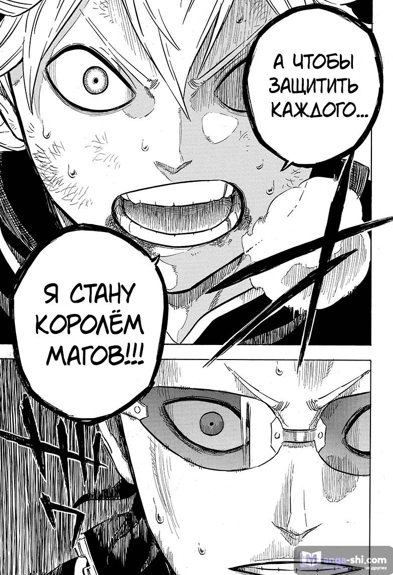 Страница 9 главы 8 манги Чёрный Клевер / Black Clover