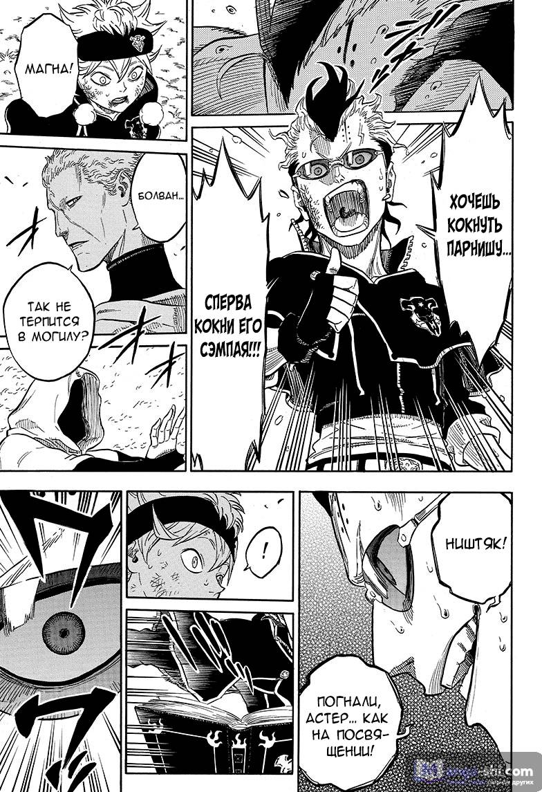 Страница 11 главы 8 манги Чёрный Клевер / Black Clover