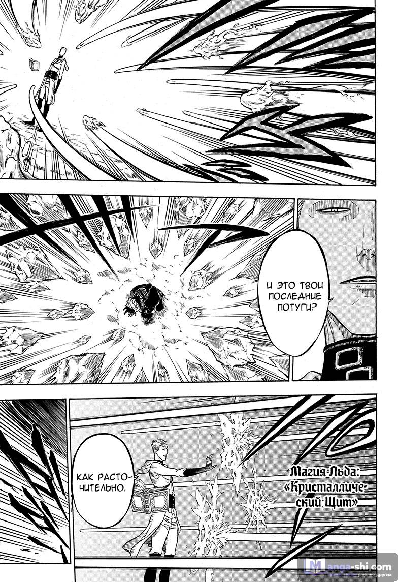 Страница 13 главы 8 манги Чёрный Клевер / Black Clover