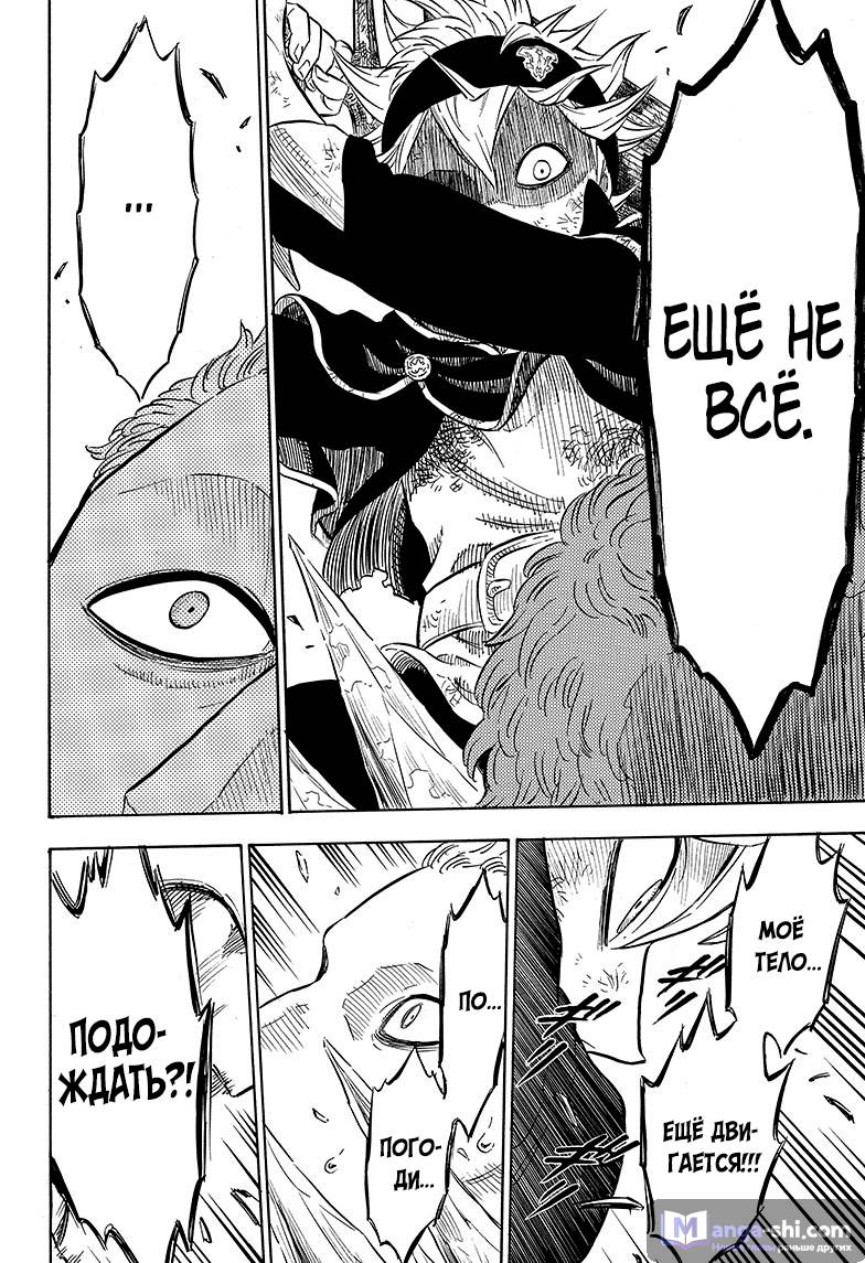 Страница 18 главы 8 манги Чёрный Клевер / Black Clover