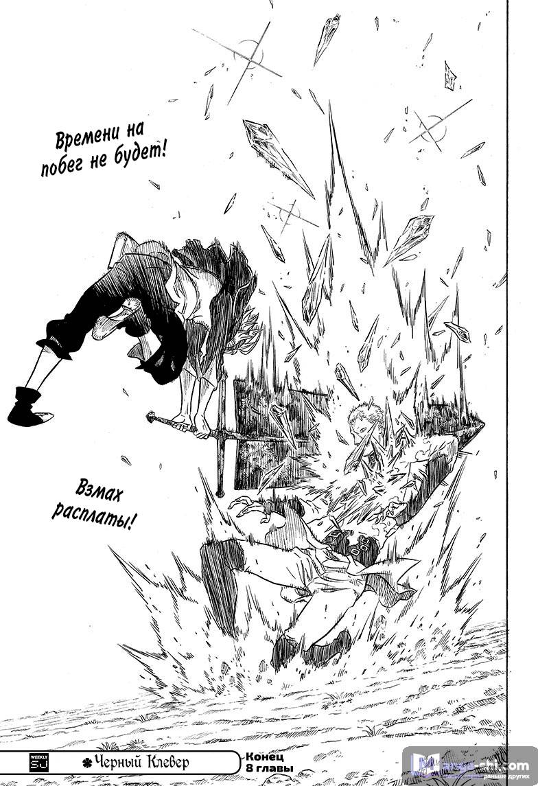 Страница 19 главы 8 манги Чёрный Клевер / Black Clover
