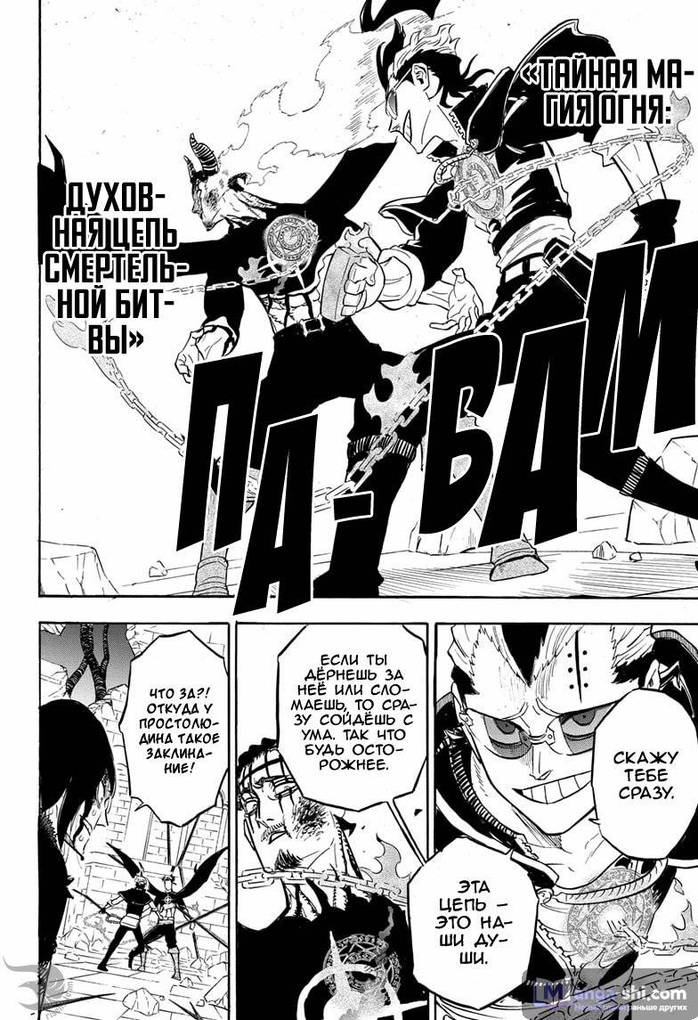 Страница 9 главы 292 манги Чёрный Клевер / Black Clover