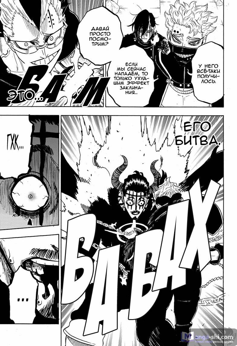 Страница 10 главы 292 манги Чёрный Клевер / Black Clover