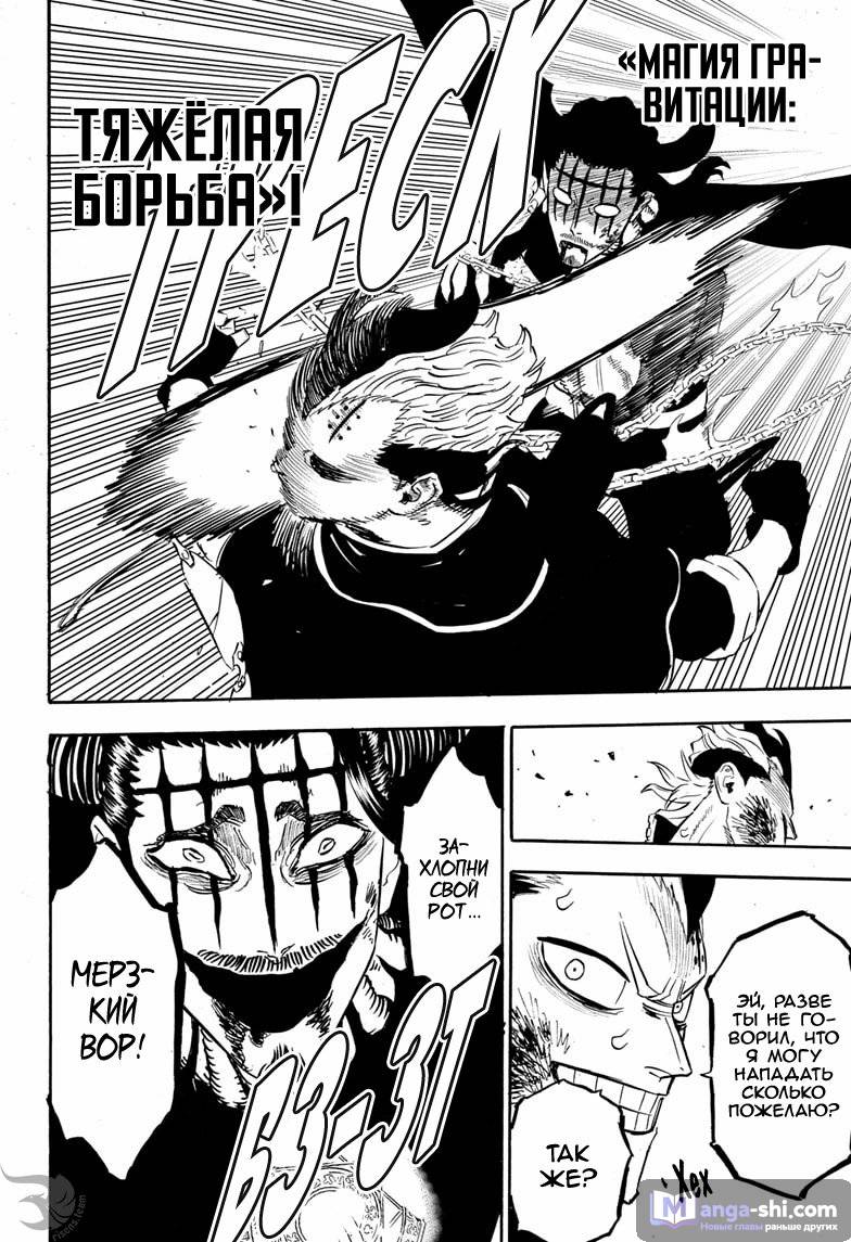 Страница 11 главы 292 манги Чёрный Клевер / Black Clover