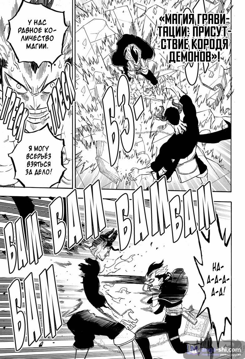 Страница 12 главы 292 манги Чёрный Клевер / Black Clover