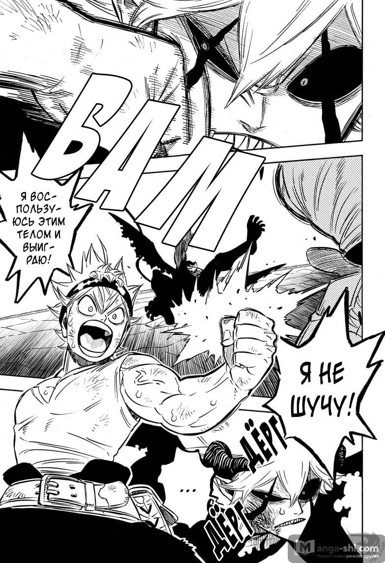 Страница 4 главы 269 манги Чёрный Клевер / Black Clover