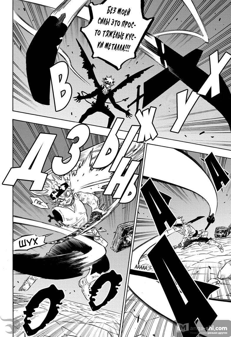 Страница 6 главы 269 манги Чёрный Клевер / Black Clover