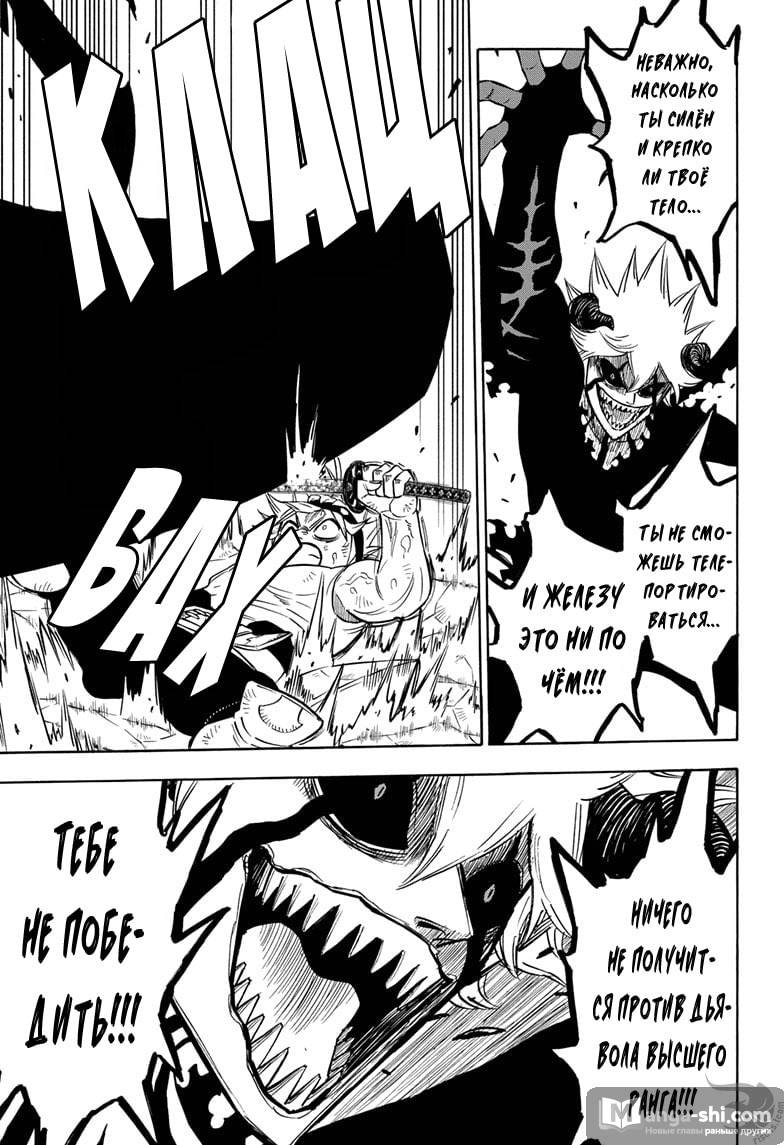 Страница 7 главы 269 манги Чёрный Клевер / Black Clover