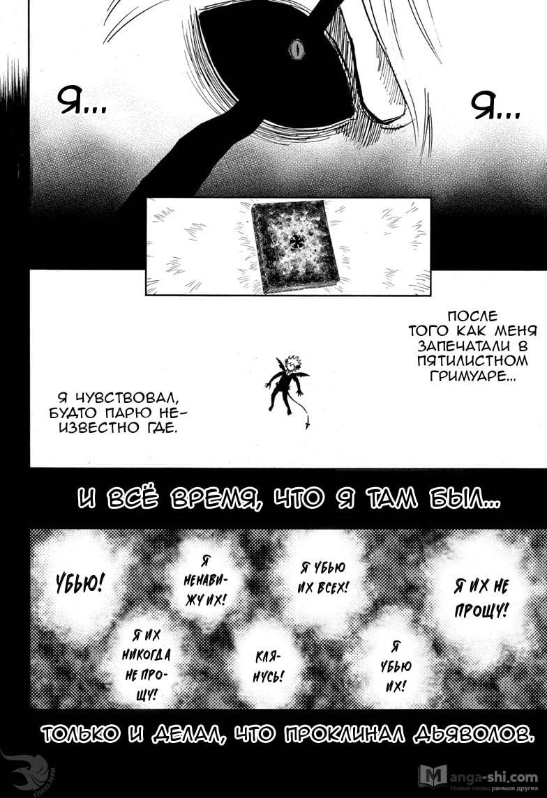 Страница 8 главы 269 манги Чёрный Клевер / Black Clover