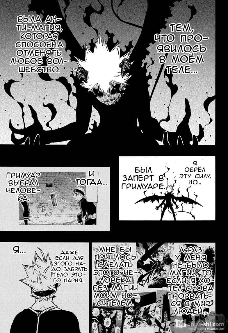 Страница 9 главы 269 манги Чёрный Клевер / Black Clover