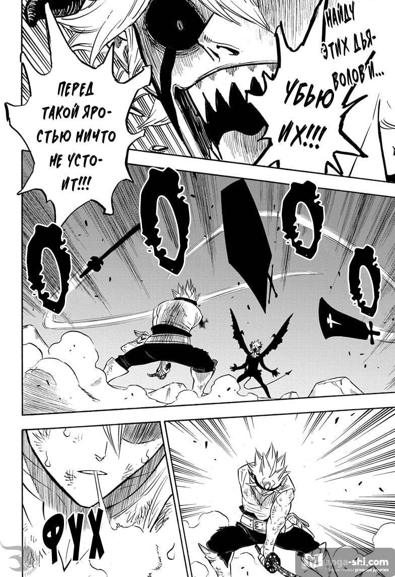 Страница 10 главы 269 манги Чёрный Клевер / Black Clover