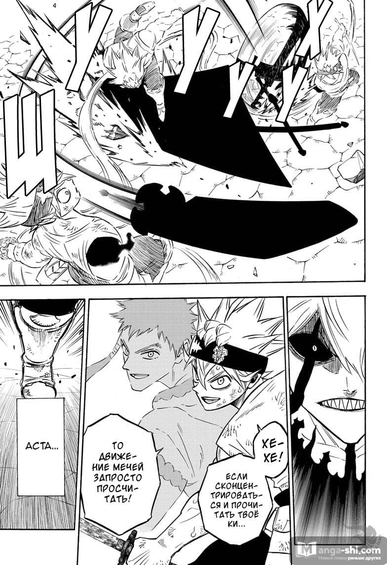 Страница 11 главы 269 манги Чёрный Клевер / Black Clover