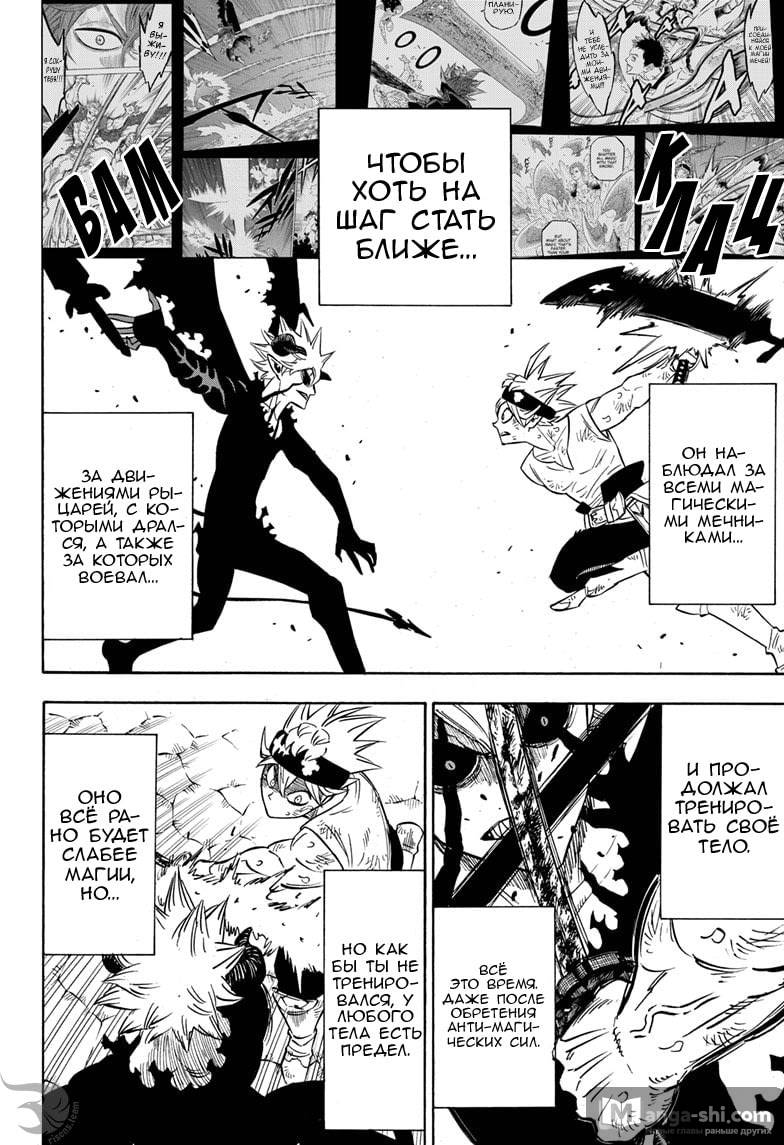 Страница 12 главы 269 манги Чёрный Клевер / Black Clover