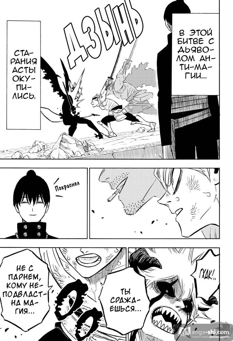 Страница 13 главы 269 манги Чёрный Клевер / Black Clover