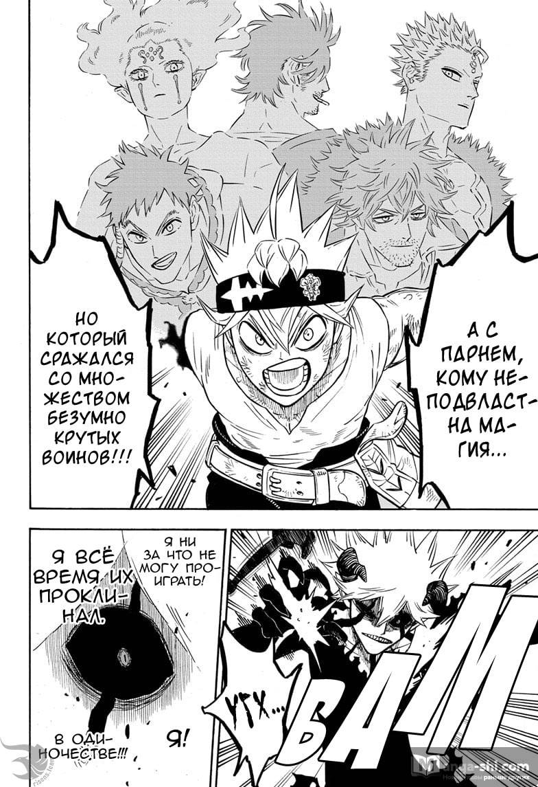 Страница 14 главы 269 манги Чёрный Клевер / Black Clover
