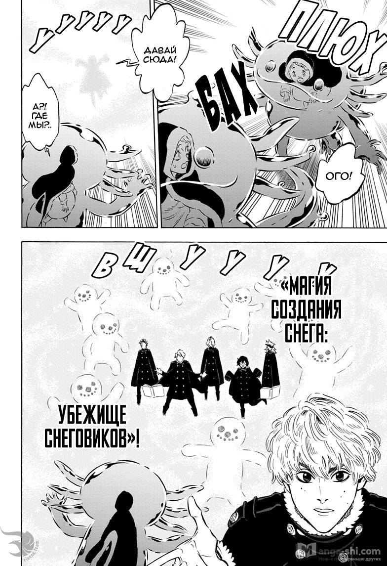 Страница 5 главы 283 манги Чёрный Клевер / Black Clover