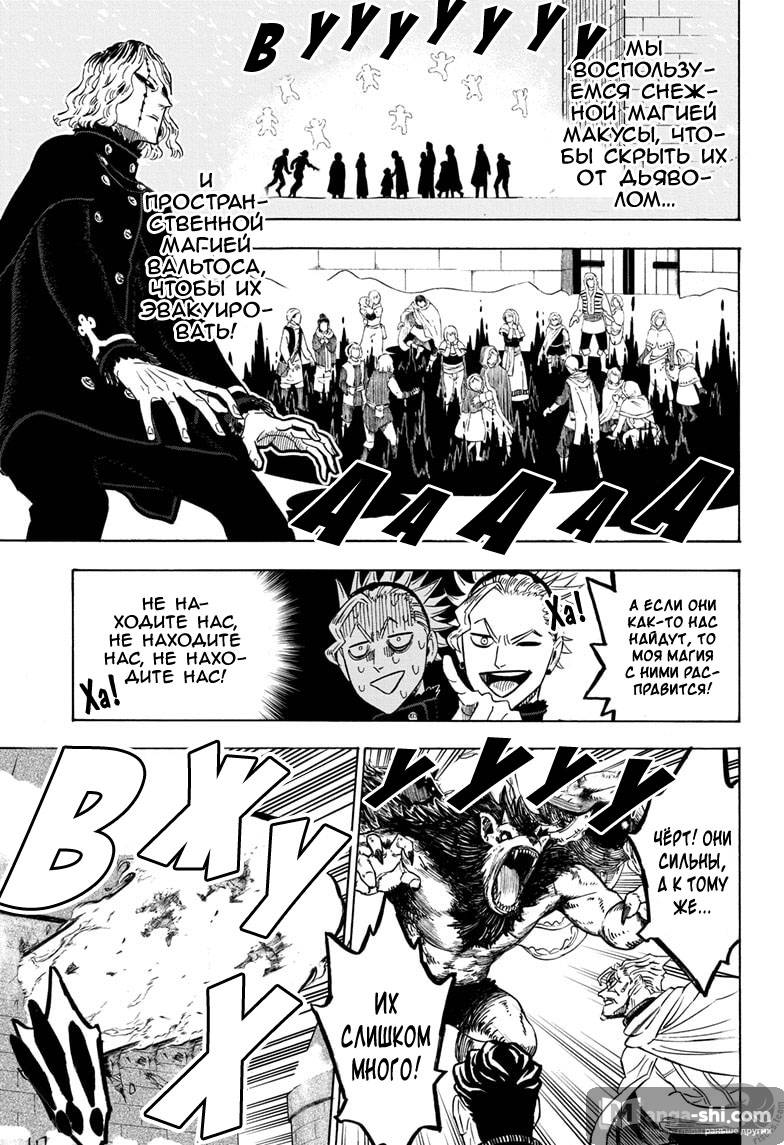 Страница 6 главы 283 манги Чёрный Клевер / Black Clover
