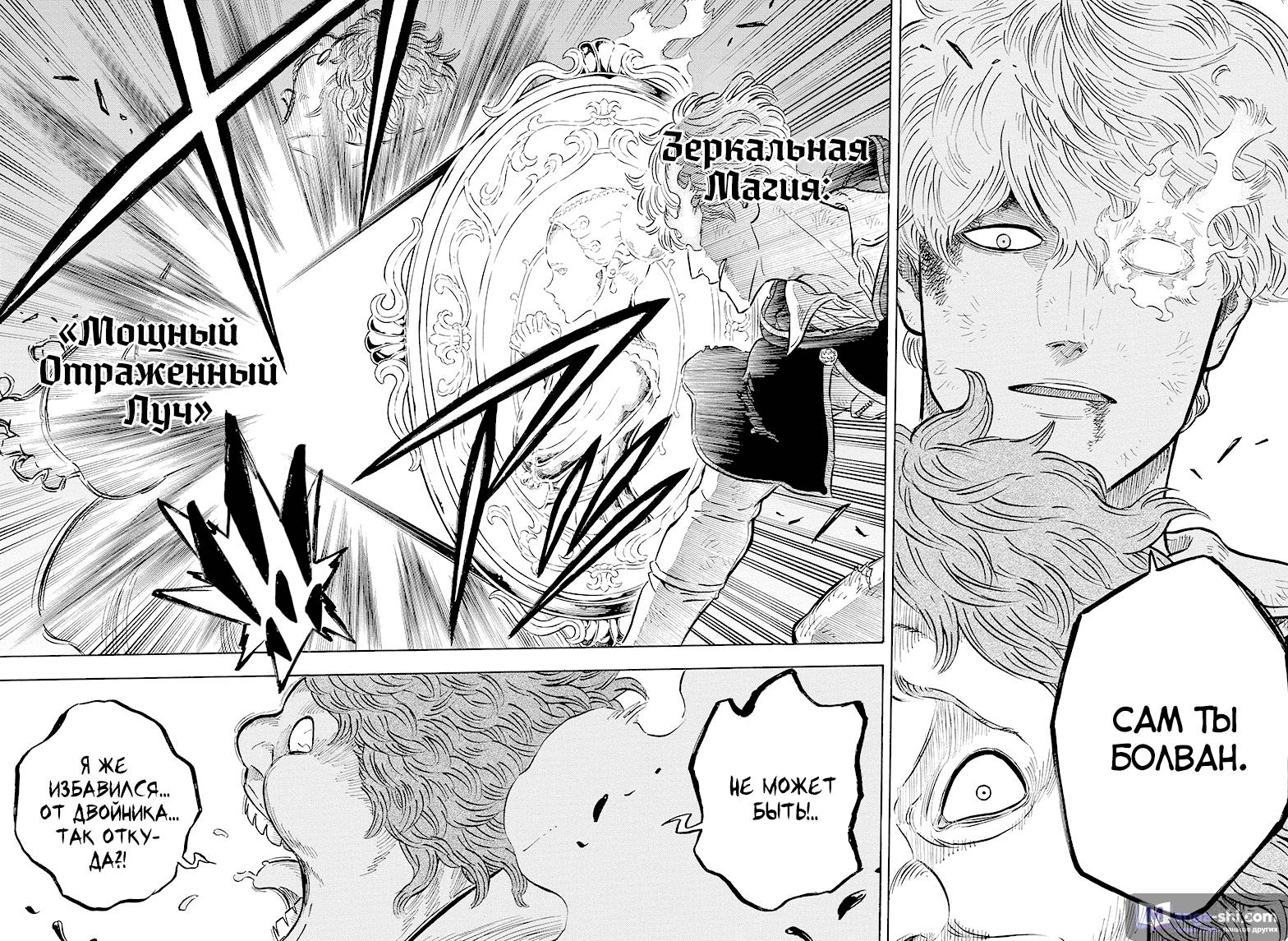 Страница 4 главы 66 манги Чёрный Клевер / Black Clover