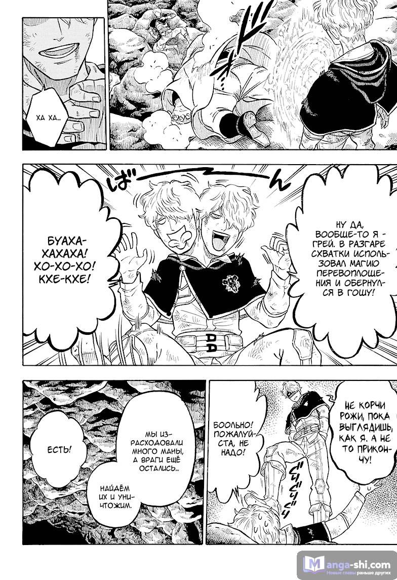 Страница 5 главы 66 манги Чёрный Клевер / Black Clover